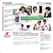 アラマークユニフォームサービスジャパン 様